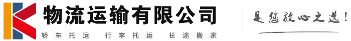 乌拉特前物流有限公司